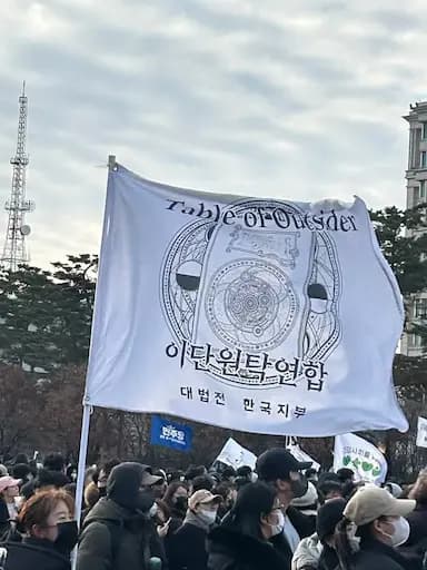 이단원탁연합