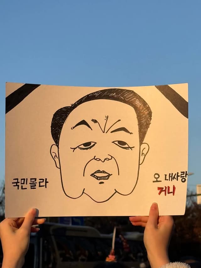 국민몰라 오 내사랑 거니