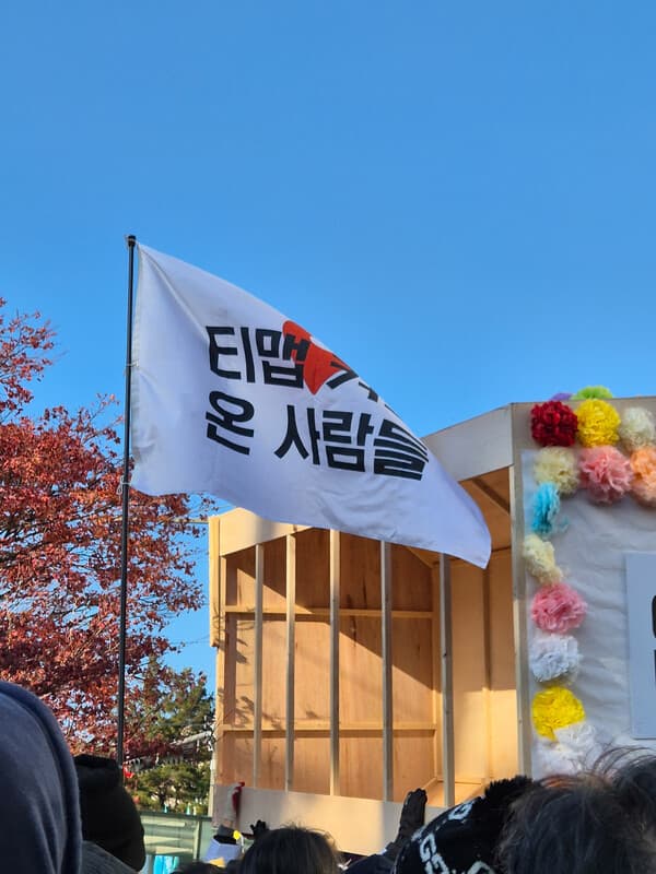 티맵 켜고 온 사람들