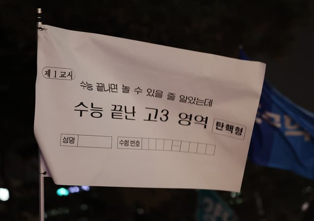 수능 끝나면 놀 수 있을 줄 알았는데